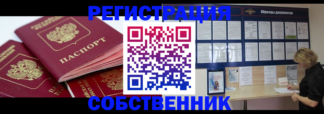 прописка паспорт в Ялуторовске